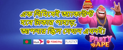 সুপার বোনাস অফার promotion