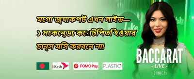 উইকেন্ড রিলোড বোনাস promotion