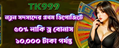 লাকি ড্র-তে যোগ দিন, বড় জিতুন