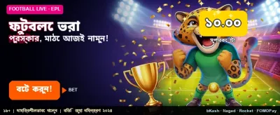 সেরা গেম খেলুন, জিতে নিন পুরস্কার