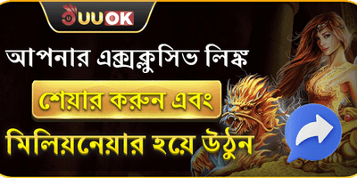 বন্ধুকে রেফার করুন এবং জিতে নিন
