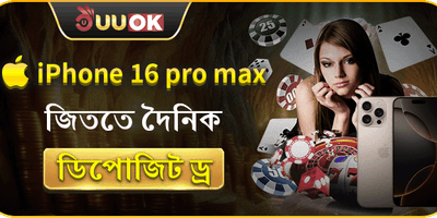 ১০০% স্বাগতম ডিপোজিট বোনাস